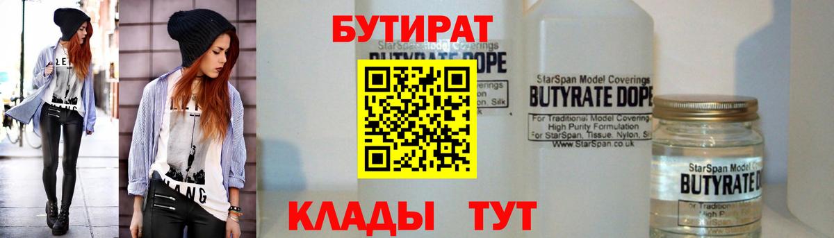 Нефтекамск  Бутират  Вход с VPN  Бутират оксибутират 