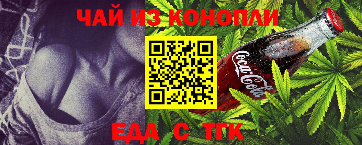 Еда ТГК конопля  Вход с VPN  Нефтекамск 