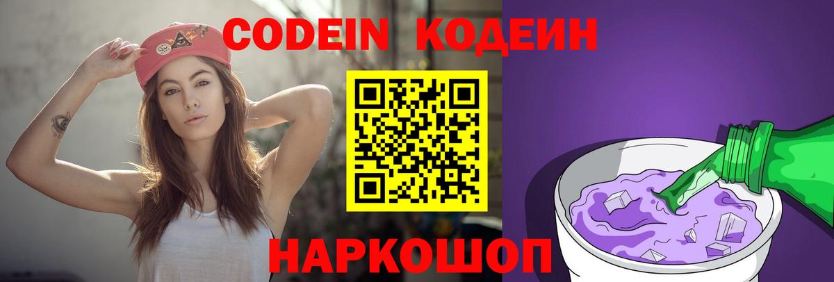 Codein Purple Drank Нефтекамск