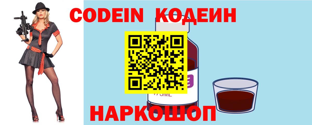 Кодеин Purple Drank  Вход с VPN  Нефтекамск 