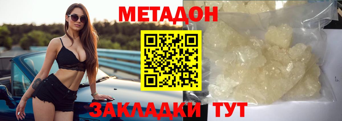 МЕТАДОН methadone  Метадон methadone  Нефтекамск  Вход с VPN 